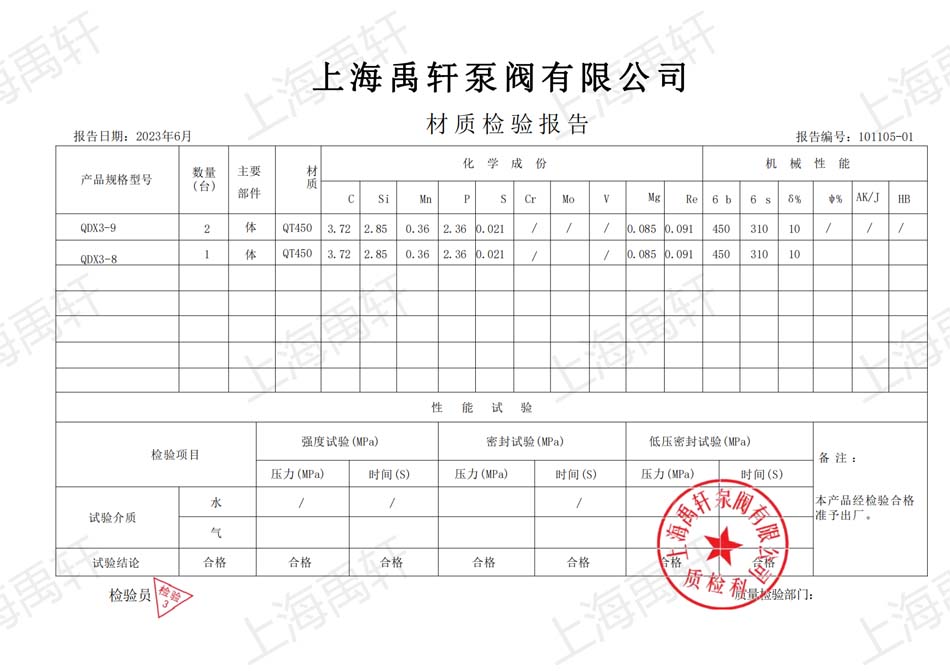 QDX3-8/9型阀门91香蕉视频免费下载材质检验报告单提供(图1)