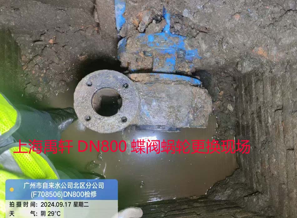 广州自来水公司北区分公司一管道更换一台DN800蝶阀91香蕉视频免费下载装置(图1)