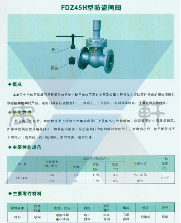 FDZ45H-25C-DN40带锁芯防盗闸阀(图1)