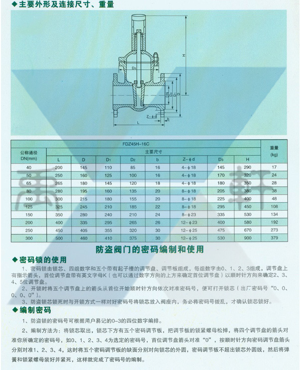 FDZ45H-25C-DN40带锁芯防盗闸阀(图2)